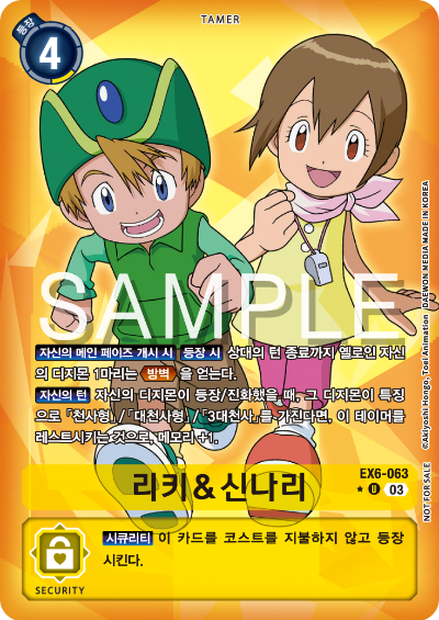 디지몬카드 신규 테마 팩 EX6 인퍼널 어센션 이너박스 프로모 카드 / EX6-063 리키&신나리