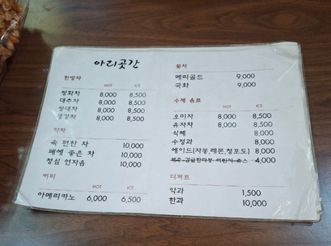 한방차, 약차, 커피, 꽃차, 수제 음료, 디저트 메뉴가 적힌 메뉴판