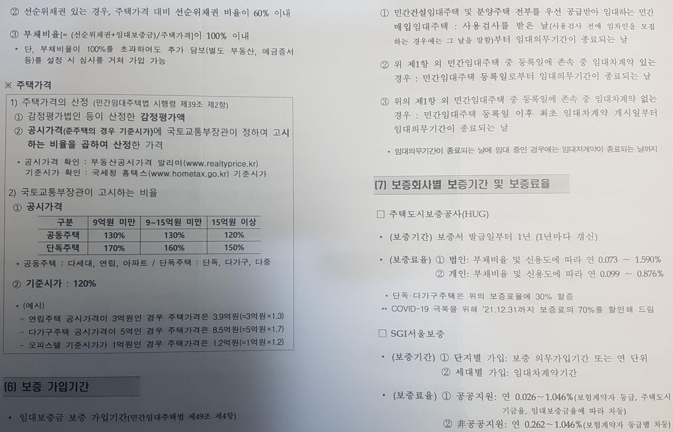 주택임대사업자-보증보험-의무가입