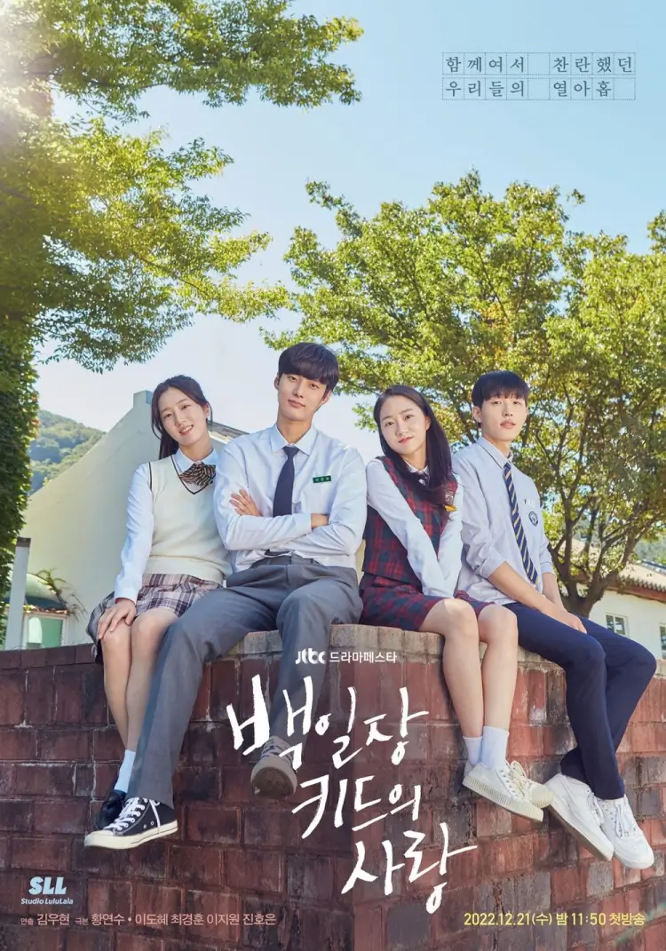 백일장 키드의 사랑 포스터