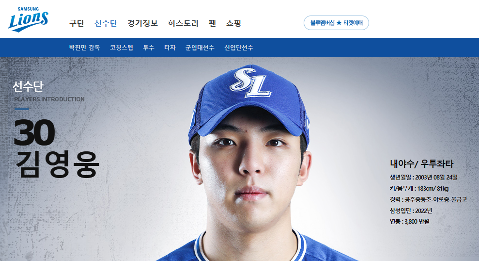 삼성라이온즈 김영웅