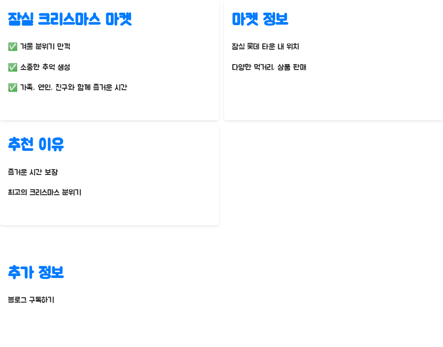 잠실롯데 크리스마스 마켓, 꿀팁 가득한 완벽 가이드 - 잠실 크리스마스 마켓, 후회는 절대 없을 거예요! 잠실롯데 크리스마스 마켓, 꿀팁 가득한 완벽 가이드 - 잠실 크리스마스 마켓, 후회는 절대 없을 거예요!