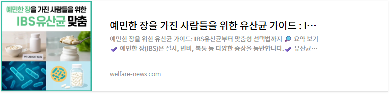 예민한_장을_가진사람들을_위한_ibs유산균