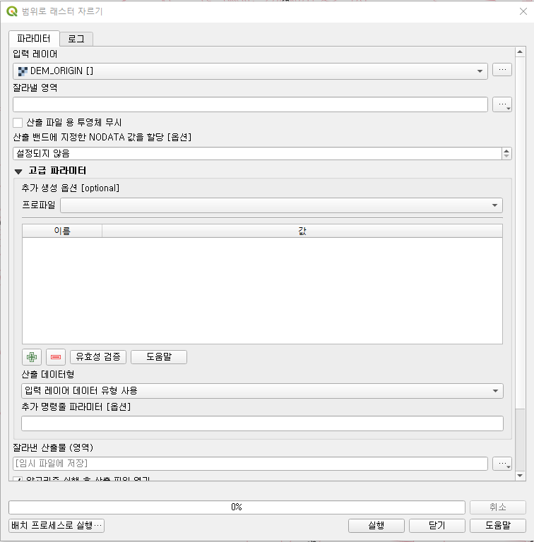 범위로 레스터 자르기