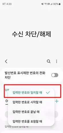 갤럭시-휴대폰-국제전화-차단-방법14