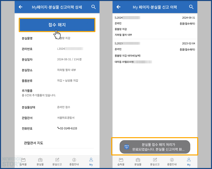 분실 신고 접수 해지
