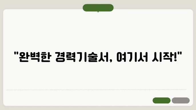 경력기술서 양식 다운 정보 총정리