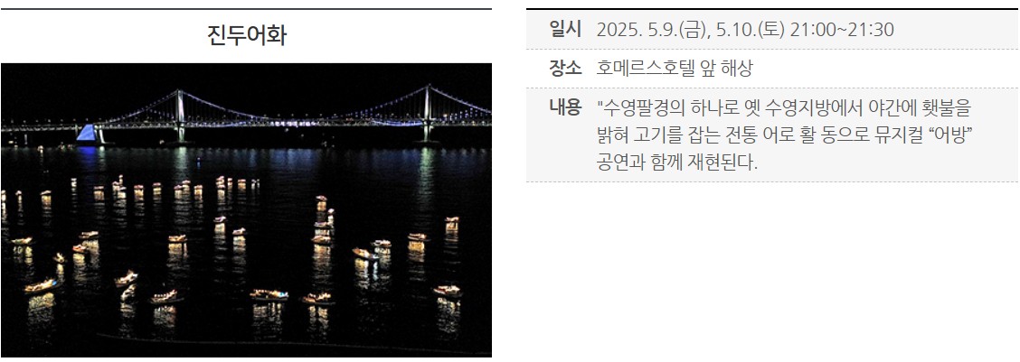 행사일정 무료주차장 대표프로그램 23회 광안리어방축제