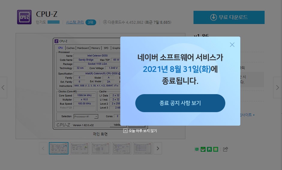 CPU-Z 네이버 소프트웨어 다운로드 화면