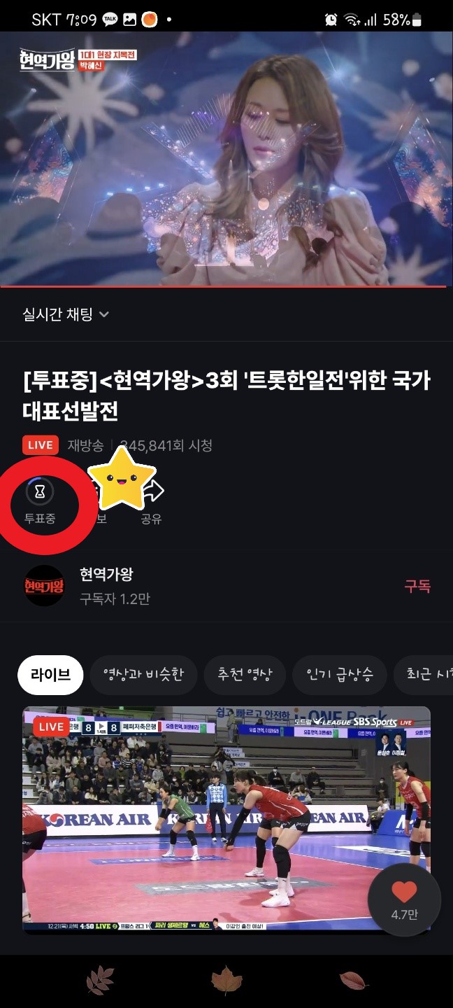 현역가왕 투표하기