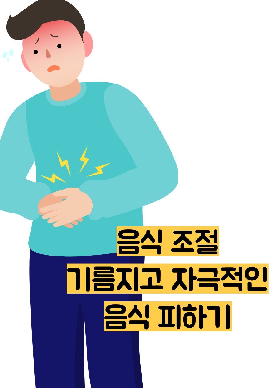 위경련 응급 처치