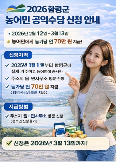 함평군 농어민 공익수당 신청방법 자격 지급까지! 완벽정리!