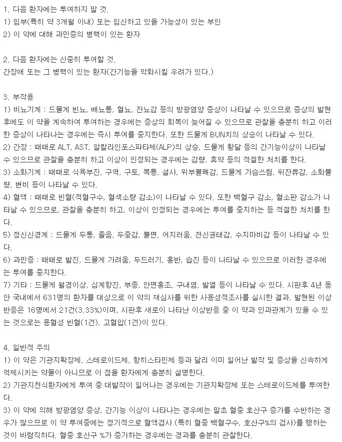 리자벤캡슐-복용-주의사항