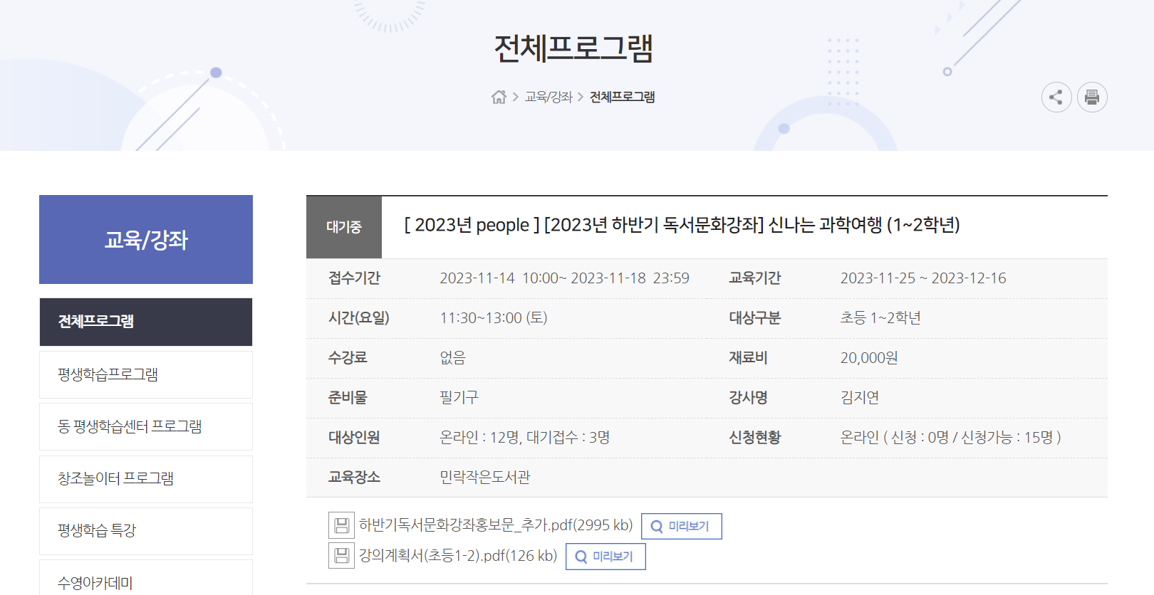 수영구 과학강좌