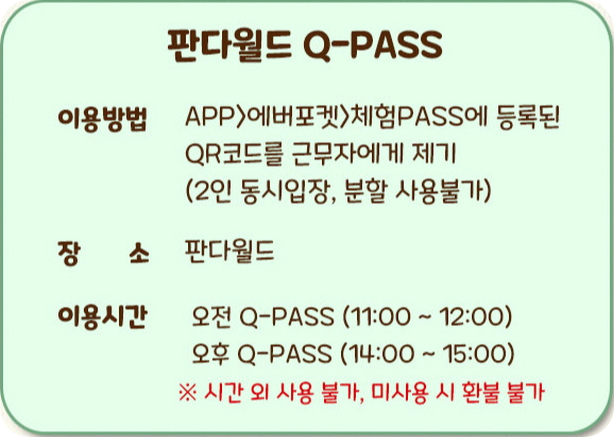 사랑해바오 패밀리 패키지