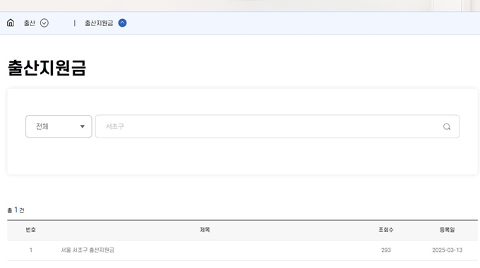 서초구 출산지원금 신청방법