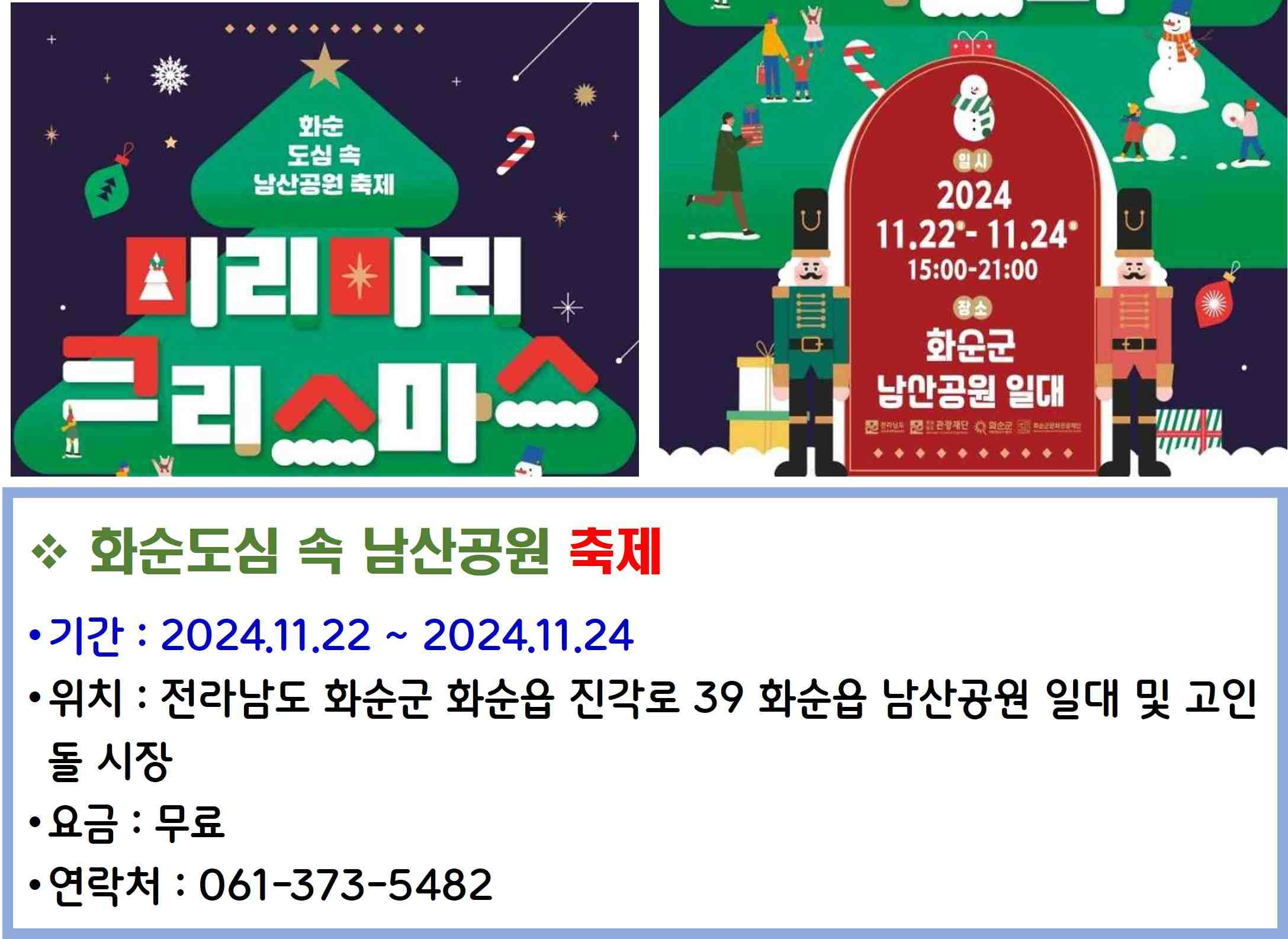 화순도심 속 남산공원 축제