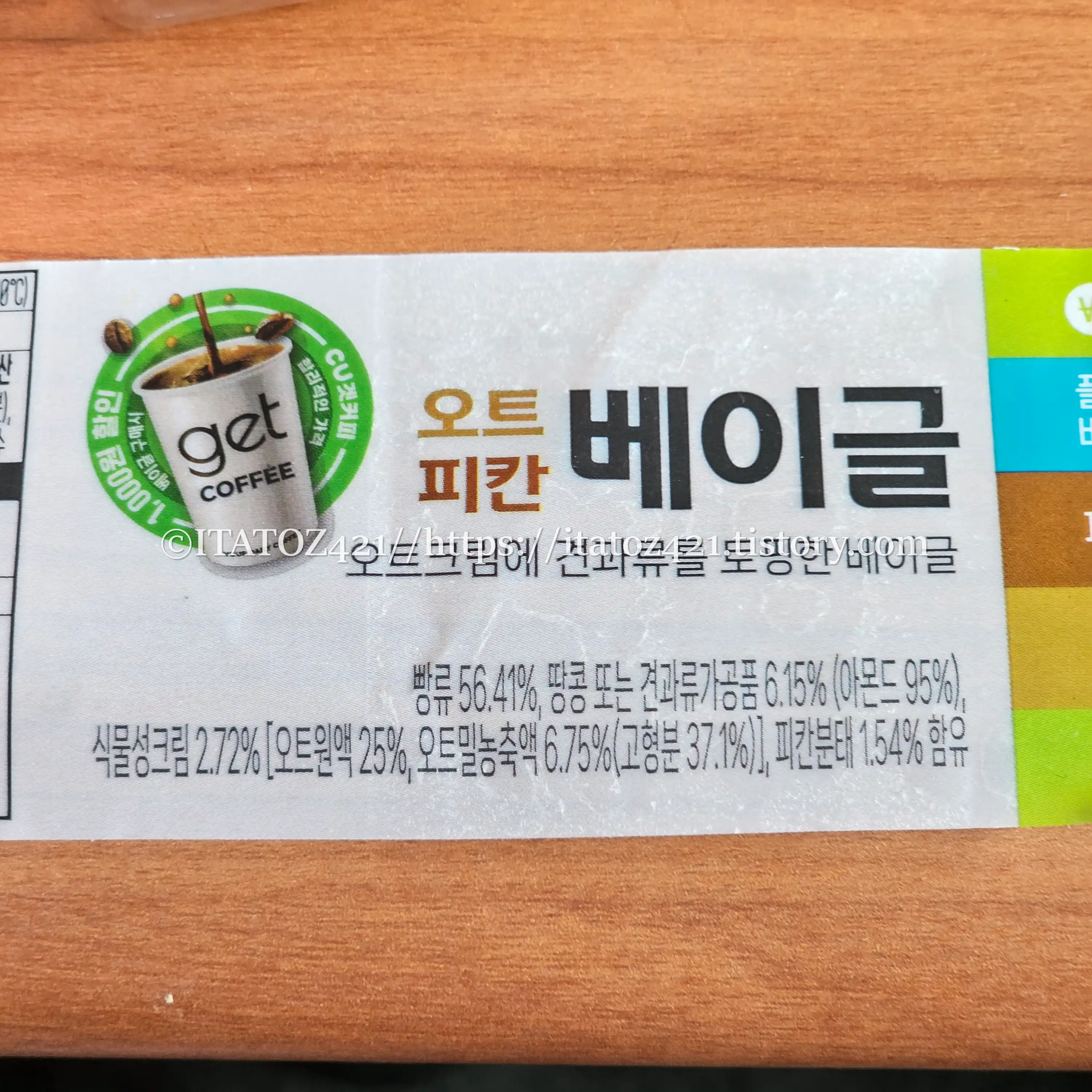 CU 편의점 오트 피칸 베이글 후기-편의점 브런치 빵류 추천?