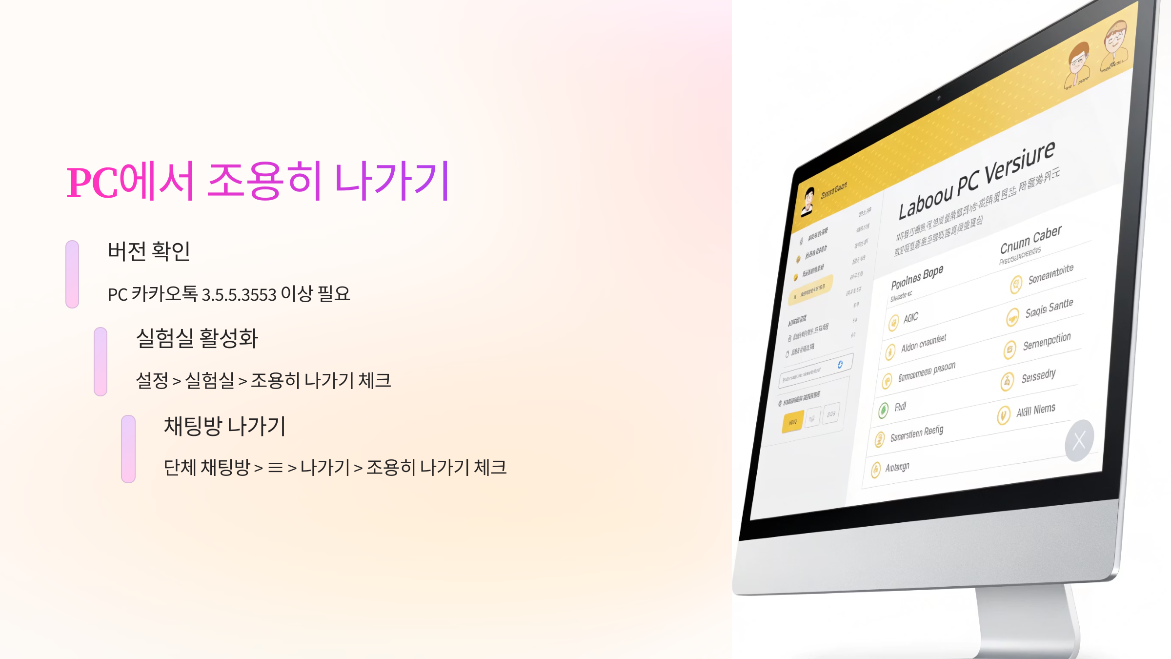 💻 PC에서 조용히 나가기