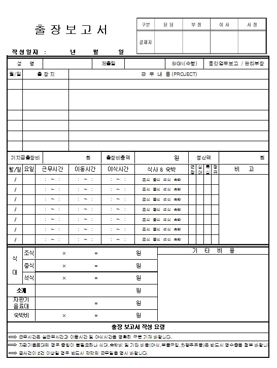 출장보고서 양식 무료 다운