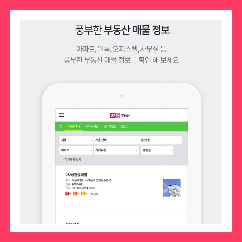 교차로-구인구직