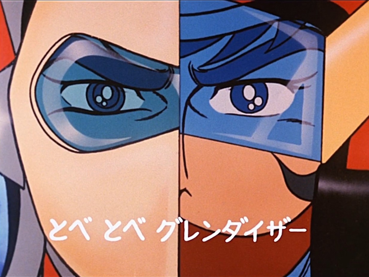 UFO 로보 그랜다이저 스틸컷