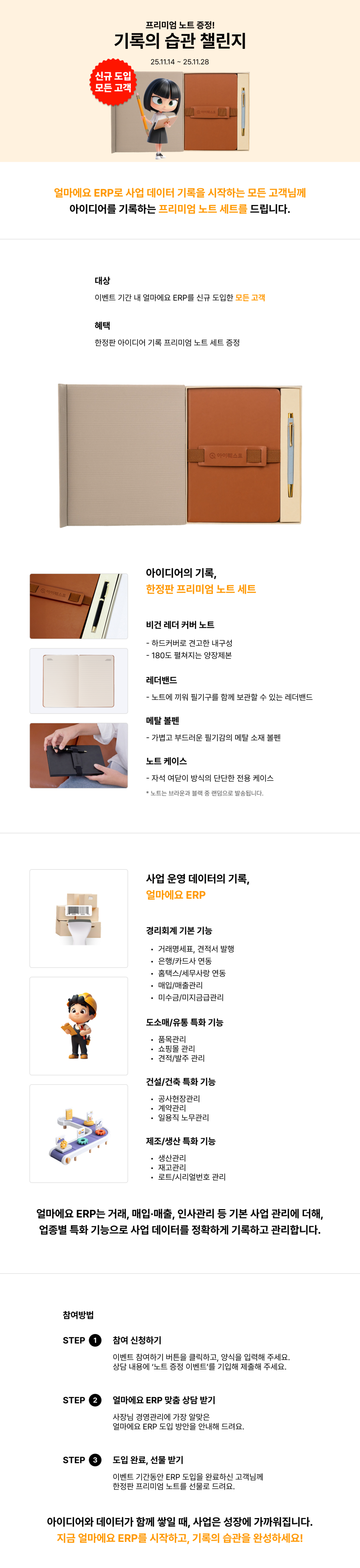 얼마에요 ERP 신규 도입 이벤트