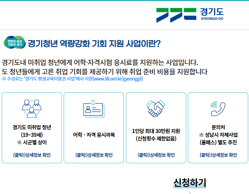 경기도 청년 자격증 응시료 지원 대상 요건을 보여주는 깔끔한 인포그래픽, 경기도 거주, 만 19-39세, 시험 응시일 기준 미취업 상태를 나타냅니다.