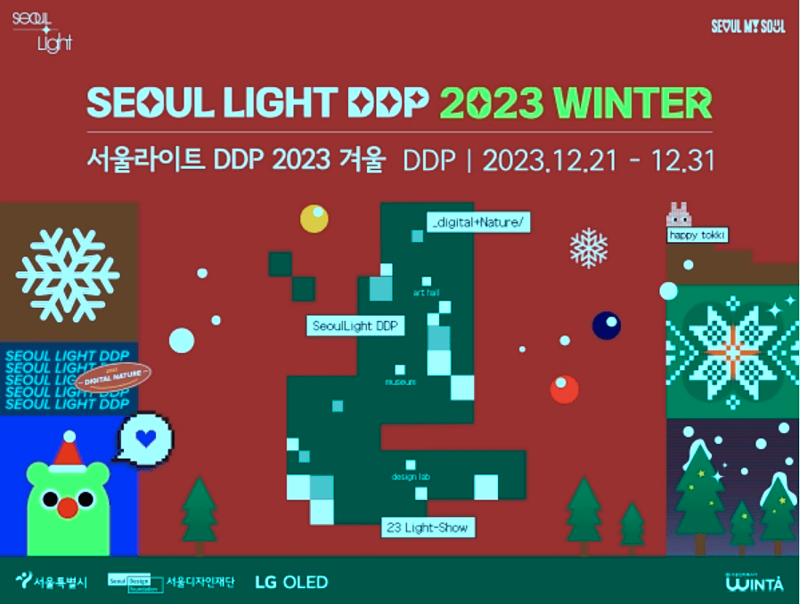 서울 라이트 DDP 2023