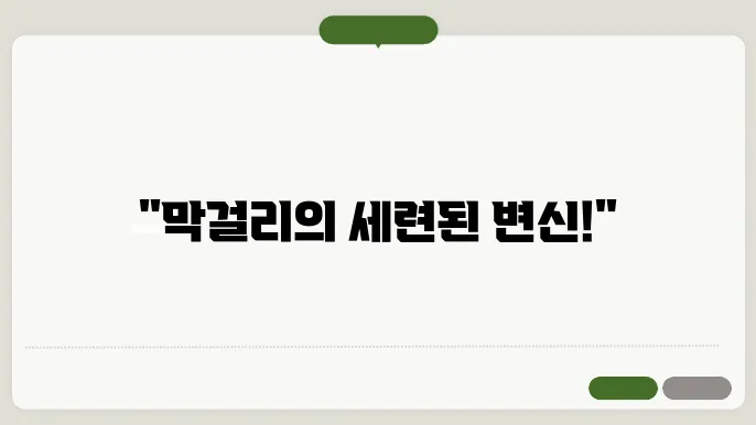 막걸리 캔