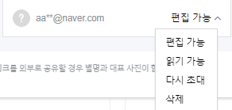 네이버-마이박스-초대된-멤버-권한-설정-및-삭제