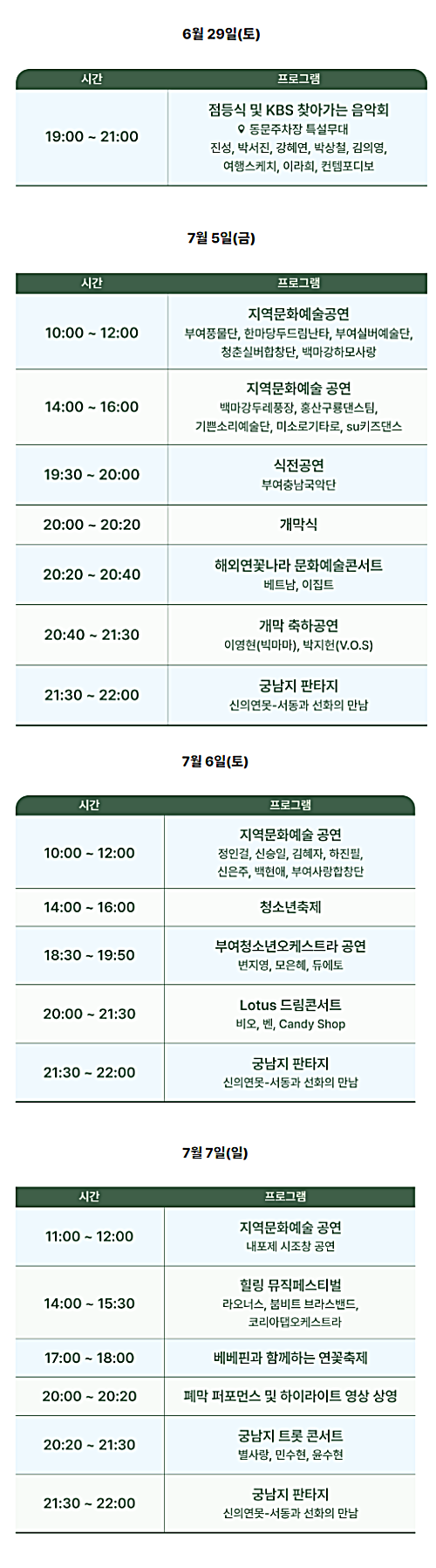 제22회-부여서동연꽃축제-프로그램일정