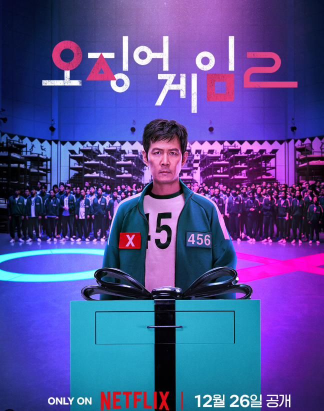 오징어 게임 시즌2 줄거리
