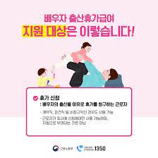 출산휴가 급여