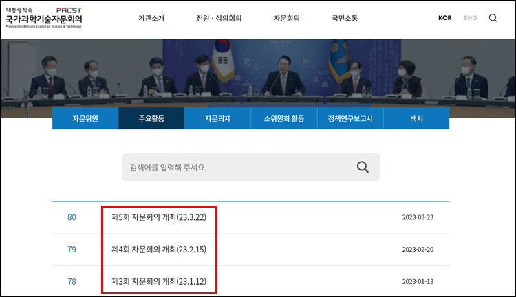 국가과학기술자문회의-주요활동