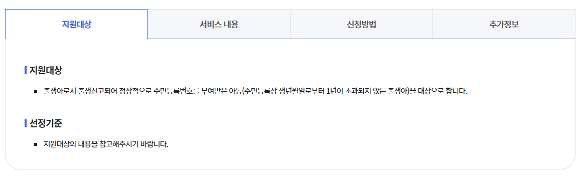 첫만남이용권 지원대상