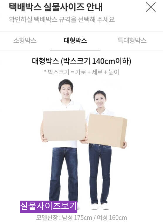 택배박스-실물사이즈