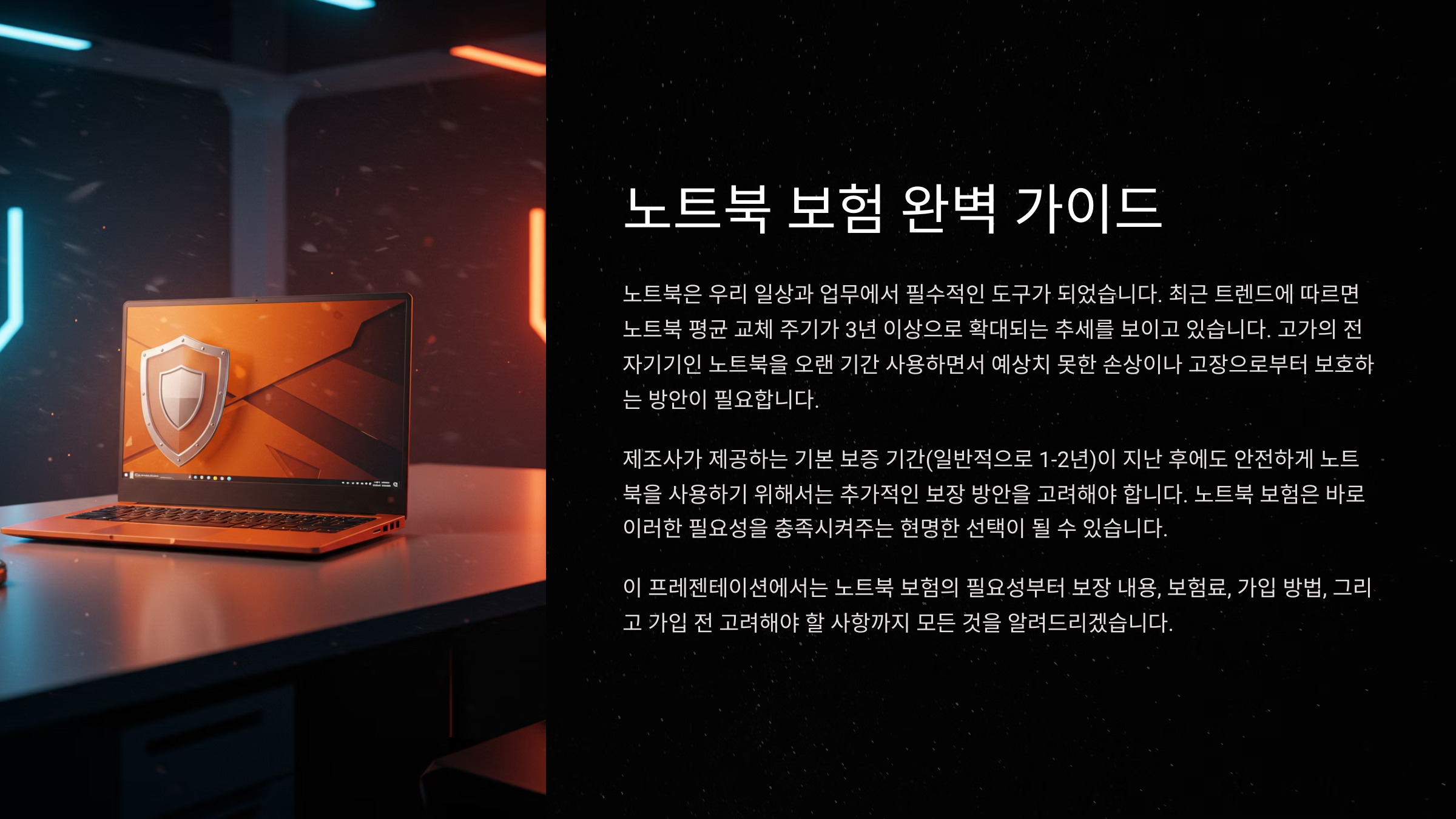 💻 노트북 보험이란?