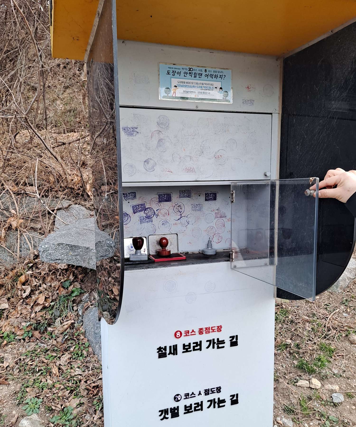 강화나들길 도장찍는 곳