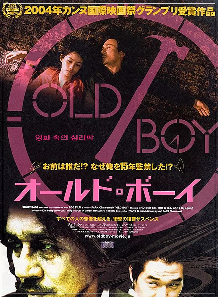 영화-올드보이-포스터