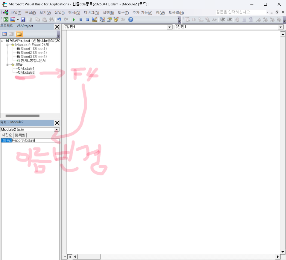 모듈 이름 변경 (F4키)