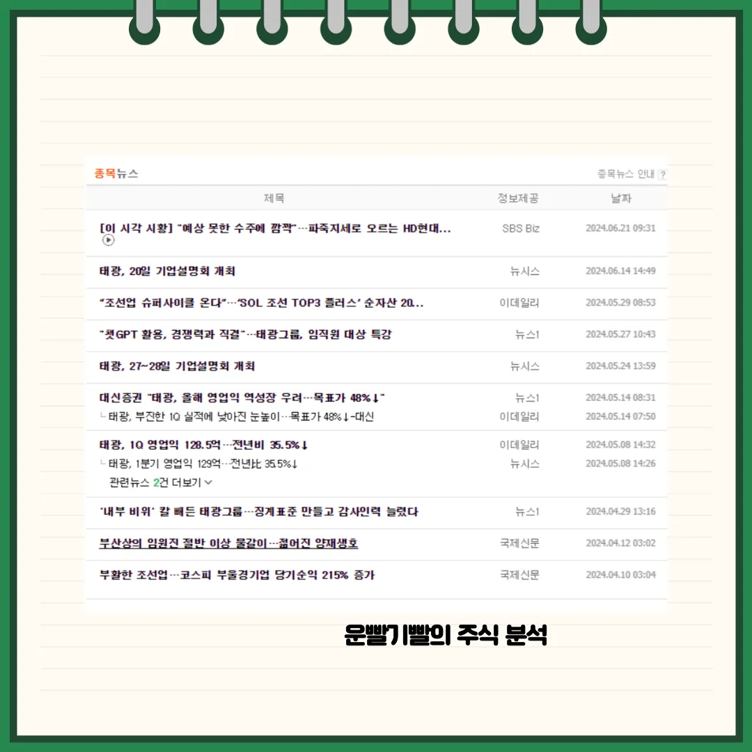태광 뉴스