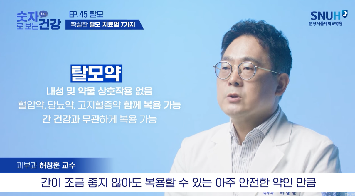 탈모약은 안전하다