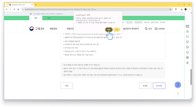 실업인정 인터넷 신청(실업급여 인터넷 신청)