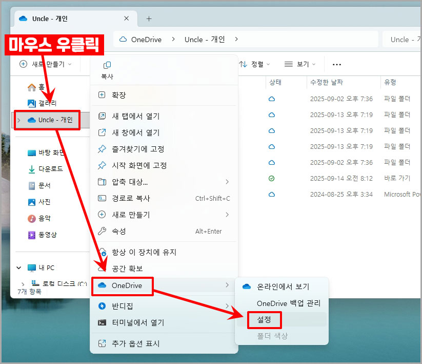 원드라이브 설정