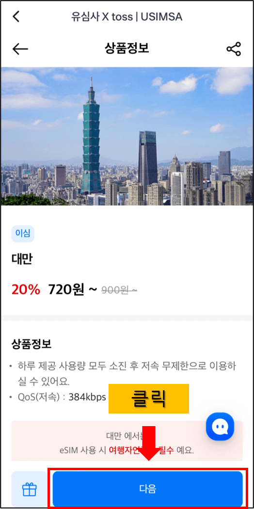 e심 대만 일본 할인