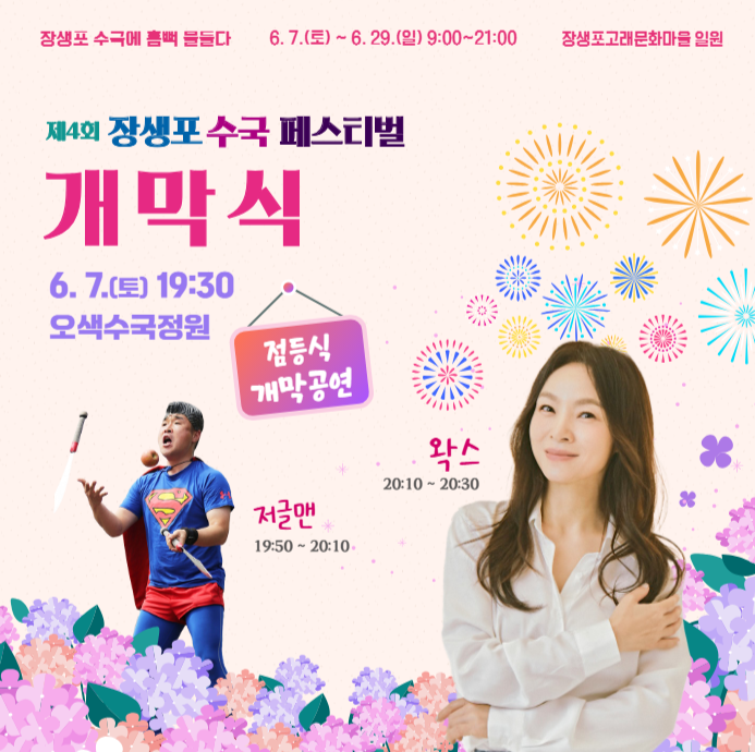 울산 장생포 수국 페스티벌의 매력 포인트