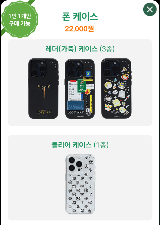 로스트아크 굿즈 폰케이스 및 무선 이어폰 케이스 사진