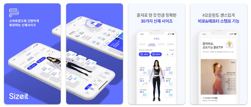 사이즈잇앱 기능