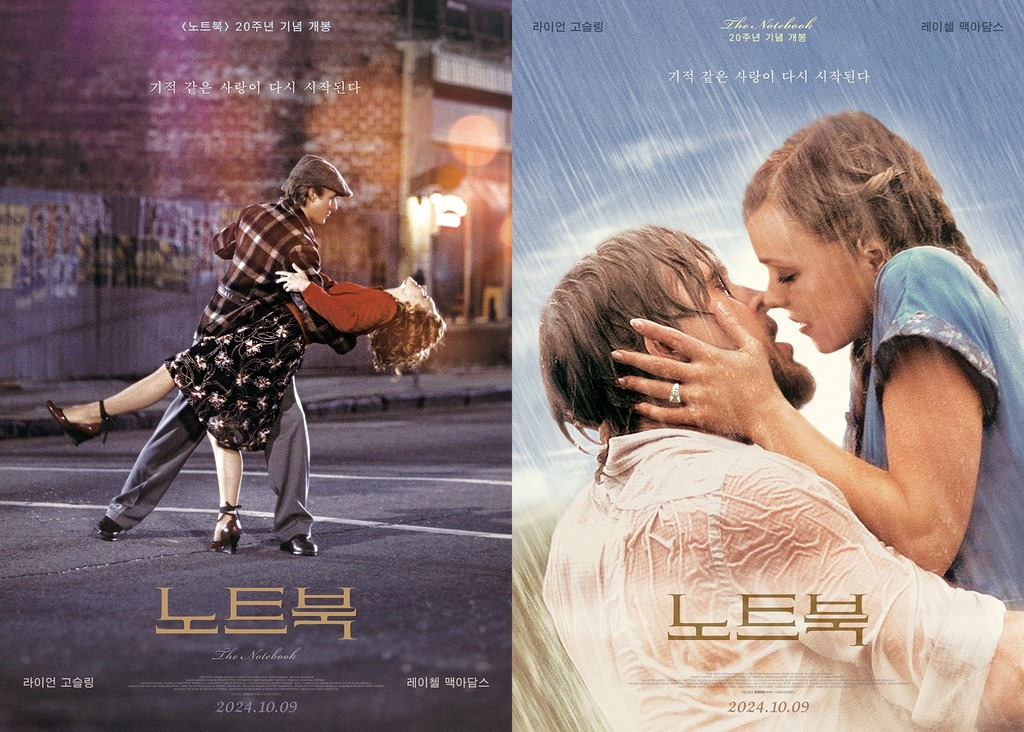 영화 노트북 포스터